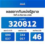 ถ่ายทอดผลออกสลากกินแบ่ง
